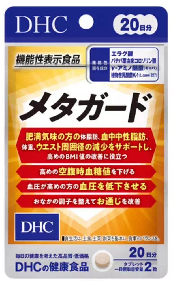 全国のウエルシアグループ限定で発売の機能性表示食品　トータル健康値対策「メタガード」＆肝機能の健康値対策「肝値ダウンALT」の2商品を新発売