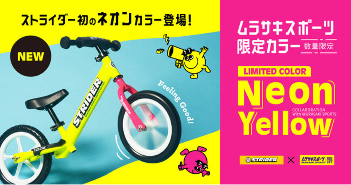 2024年ムラサキスポーツ限定カラー発売】ストライダー(スポーツモデル 