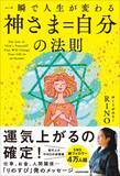 「沖縄の現代ユタ、ゆーうがみさーRINOが伝える人生の運気があがるメッセージ「神さま＝自分の法則」」の画像1