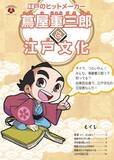 「2025年放送の大河ドラマ『べらぼう～蔦重栄華乃夢噺～』を契機に、蔦屋重三郎や江戸文化への関心を高めることを目的とした小学生向け小冊子を制作。さらに、『歴史人』2月号でも「台東区」をピックアップ！」の画像1
