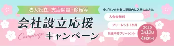 沖縄那覇県庁前のレンタルオフィスにて「会社設立応援キャンペーン」を実施中！入会金無料・１か月フリーレント・月途中入会分フリーレント全プラン対象！！