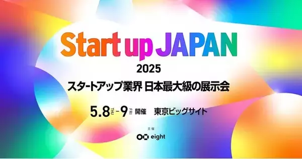 API連携プラットフォーム Anyflow、「Startup JAPAN 2025」出展のお知らせ