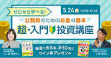 「【登壇】ココザス安藤CEO、公務員向け投資講座で「COCO VILLA Owners」を紹介」の画像1