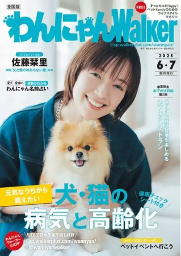 ハイアール×いなばペットフードのコラボイベントを「わんにゃんWalker」がコンテンツプロデュース！