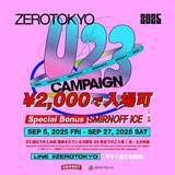 「ZEROTOKYO 9月EVENT情報！　U-23キャンペーン開催！」の画像1