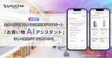 「【Yahoo!検索】生成AIが商品選びをサポートする 「お買い物AIアシスタント」機能を提供開始」の画像1