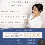 「整体 × エステの新時代！「flosnovus」表参道・渋谷にオープン ～一回で効果を実感したい方におすすめの即効性サロン～」の画像1