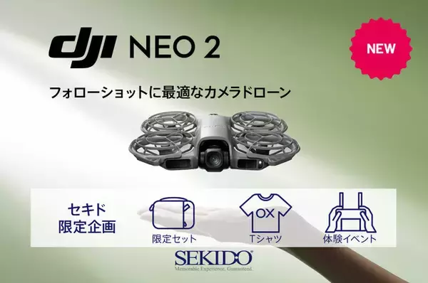 簡単操作で安全に4K撮影が楽しめるドローン「DJI NEO 2」新登場！お得なセキド限定セットも同時発売