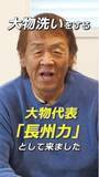 「汚れもニオイも、飛ぶぞ!!! 大物 長州力が、年末の大物洗いに挑戦！長年 汚れが蓄積したカーテンに勝てるのか？」の画像1