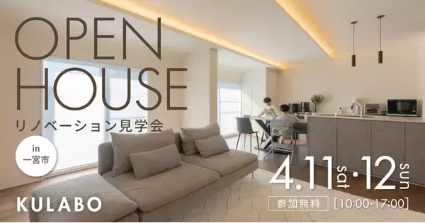 「壊すのはもったいない」から始まった二世帯リノベーション。視線が抜ける開放感と“家事楽”な収納動線を両立した、戸建てリノベ完成見学会を愛知県一宮市で開催