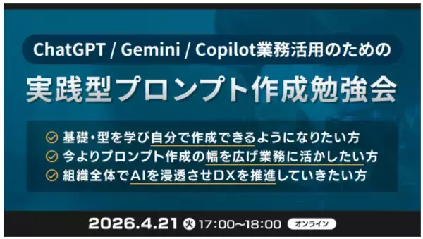 XOP、ChatGPT/Gemini/Copilot業務活用のための実践型プロンプト作成勉強会を 4/21（火）に開催