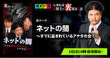 「『Mr.都市伝説 関暁夫の裏都市伝説』、新作「ネットの闇～すでに盗まれているアナタの全て～」全14話を5月1日(金)より「タテドラ」で配信開始」の画像1