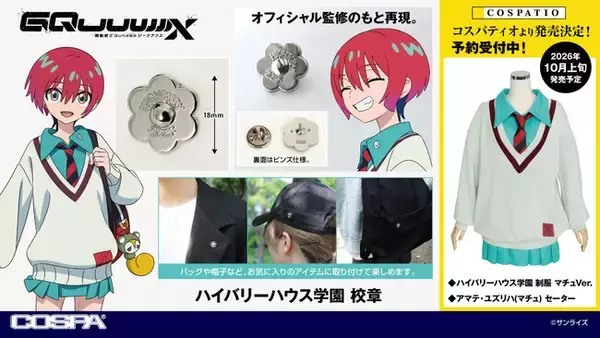 『機動戦士Gundam GQuuuuuuX（ジークアクス）』新作衣装マチュの着用する「ハイバリーハウス学園 制服」などが登場！サンプル展示も決定！【株式会社コスパ】
