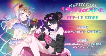 「アニメ「NEEDY GIRL OVERDOSE」POP-UP STORE」を2026年7月8日(水)よりゲーマーズにて開催中！
