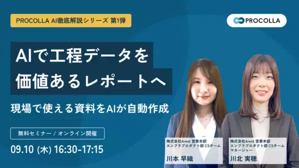 【9月10日開催 オンラインセミナー】AIで工程データを価値あるレポートへ