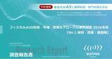 「フィジカルAIの技術・市場・政策を調査 2040年予測189兆円」の画像1