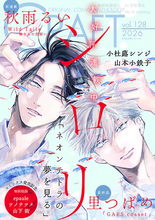 【大好評配信中!!】『CRAFT vol.128』キュンを届けるBL雑誌最新号(ハート)