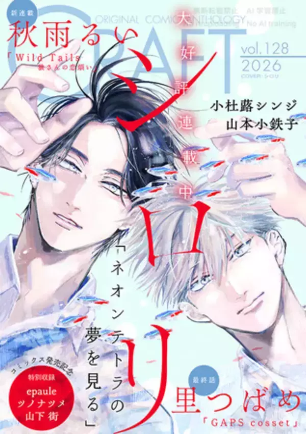 【大好評配信中!!】『CRAFT vol.128』キュンを届けるBL雑誌最新号(ハート)
