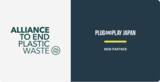 「Alliance to End Plastic Waste（廃棄プラスチックを無くす国際アライアンス）と日本でのプログラム支援を開始」の画像1