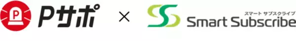 Smart Subscribe新プラン「近隣トラブル解決パック by Pサポ」を提供開始のお知らせ