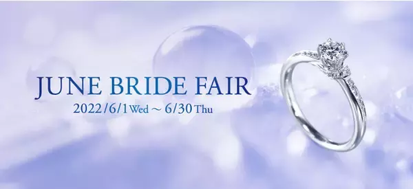 JUNE BRIDE FAIR(ジューンブライドフェア)開催／豪華ご成約特典をご用意。ダイヤモンドジュエリーの中でも、圧倒的な“輝き”を誇るEXELCO DIAMOND