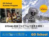 「GO School オンライン英語サマープログラム 2022  英語×STEAMプログラムで世界を探究！ 最先端AIアプリを体験！オンライングループレッスンで楽しく学ぼう！」の画像1