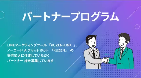 株式会社コンシェルジュ、パートナープログラムを開始
