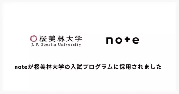 桜美林大学が入試プログラムにnoteを採用