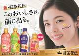 「新・紅茶花伝はじまる！厳選素材と丁寧な製法で、思わず顔に出るおいしさを追求「紅茶花伝」主力5製品4月24日（月）からリニューアル発売」の画像1