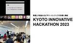 「熱意と才能溢れるビギナーエンジニアが京都に集結！「KYOTO INNOVATIVE HACKATHON 2023」をTOMOSUBA京都河原町店にて開催！」の画像1