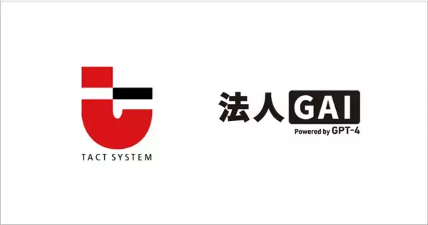 ギブリー、DX推進事業を展開するタクトシステムにChatGPT活用プラットフォーム「法人GAI」を提供開始。AI活用促進を通じて、社内のDX人材育成・スキルアップを推進。