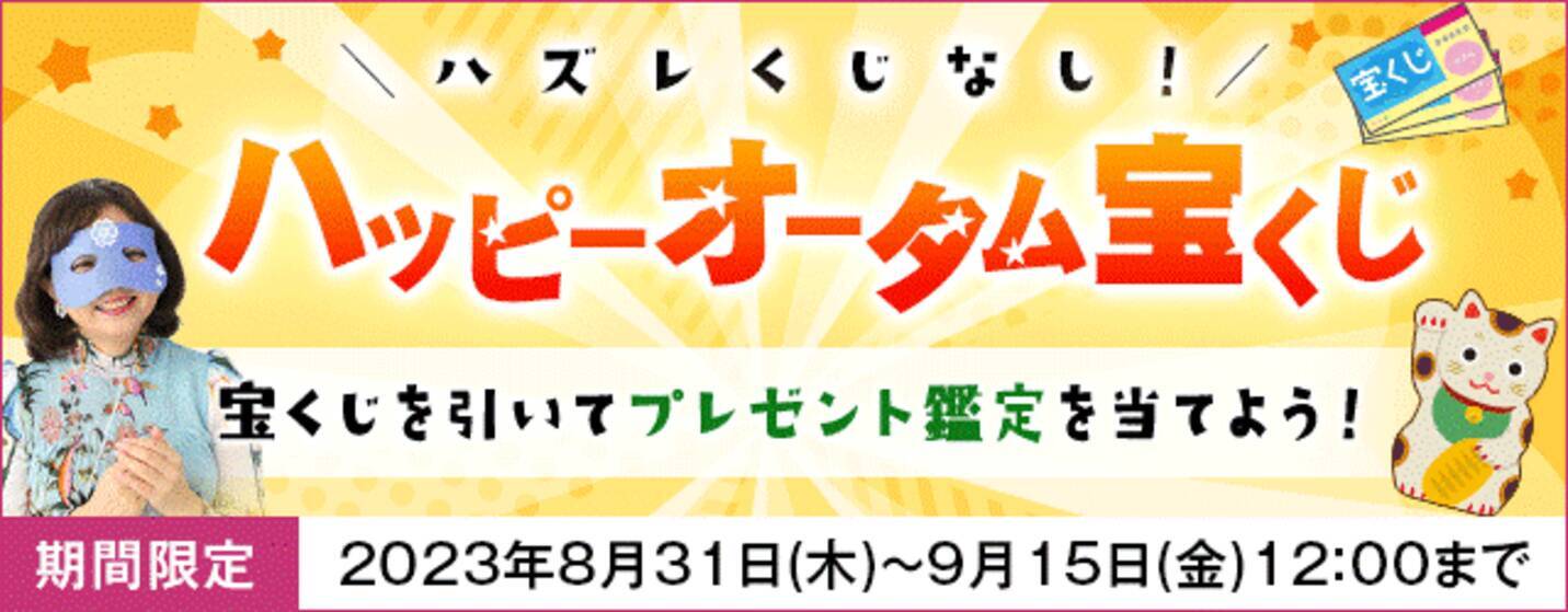 水晶玉子の人生占い・結婚占い・恋愛占いが当たる！『水晶玉子 陰陽艶 