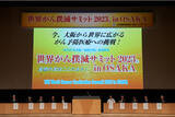 「世界がん撲滅サミット2023 in OSAKA大会報告書完成！」の画像1