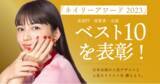 「【NAILIE AWARD 2023】170万人のネイル好きユーザーが選んだ、人気のデザインとネイリストを今年も表彰！」の画像1