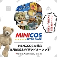 8月8日（木）10時オープン！今話題の「コストコ再販店」MINICOS（ミニコス）が大垣市に出店！