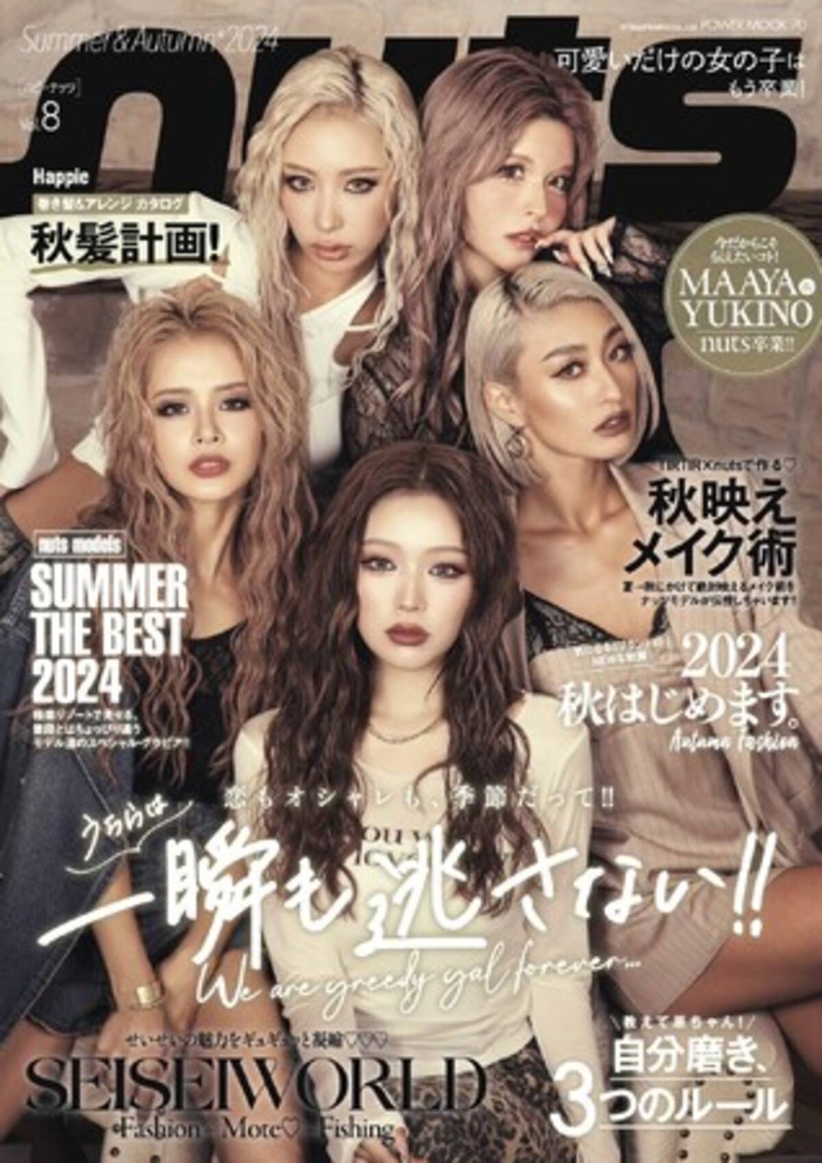 雑誌『nuts』の人気モデルMAAYA、YUKINOが今月号で卒業！個性あふれる 