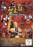 「迫力満点の生演奏 高槻市で「和太鼓」フェスティバルが開催」の画像1