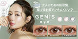 「宮崎麗果さんプロデュース！‟瞳から広がる、新しい私。”シリコーン素材のカラコン新ブランド『GENiS eye』誕生。」の画像1