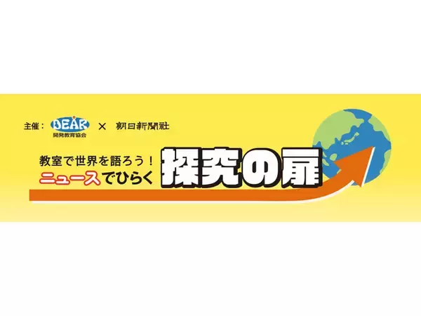 朝日新聞社が教育関係者向けセミナー　新聞を活用した探究学習を学ぶ