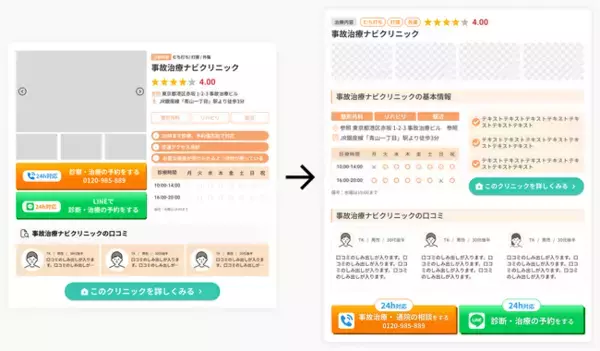 【事故治療ナビ】全国の交通事故治療に強い病院紹介サイトを全面リニューアル