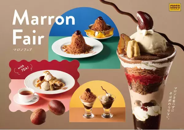 【ココス】ショコラやナッツが引き立てる、こっくり甘い上品なマロンスイーツ　ココスが「マロンフェア」を開催！