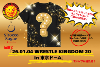 真壁 刀義選手・本間 朋晃選手も絶賛！新日本プロレスリング コラボキャンペーンを開催