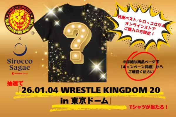 真壁 刀義選手・本間 朋晃選手も絶賛！新日本プロレスリング コラボキャンペーンを開催