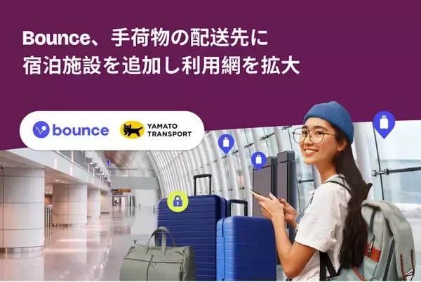 Bounce、手荷物の配送先に宿泊施設を追加し利用網を拡大