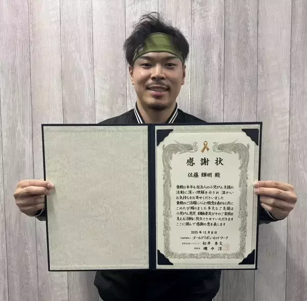 阪神タイガースの佐藤輝明選手よりご寄付を頂きました