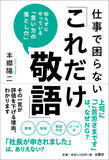 「6月23日発売『仕事で困らない「これだけ敬語」』現場の悩みから逆引きできる、実践的敬語マニュアル。」の画像1