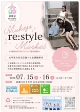 良品在庫品の販売を通して、大学生の生活を応援。クローズマーケット形式のファッションPOP-UPイベントを武庫川女子大学内で７月15日から２日間開催。