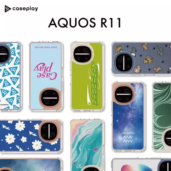【caseplay】最新機種SHARP AQUOS R11に対応した『スリムプロテクションケース』が販売開始！5000以上※1の豊富なデザインから自分にピッタリのスマホケースを見つけよう！