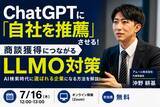 「アムール株式会社、7月16日にAI検索時代の商談獲得をテーマとした無料ウェビナーに登壇」の画像1