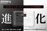 「Jackery（ジャクリ）、累計販売台数No.1シリーズの最上位モデル「Jackery ポータブル電源 1000 New」が2年ぶりに進化。本日7月24日(金)より発売」の画像1